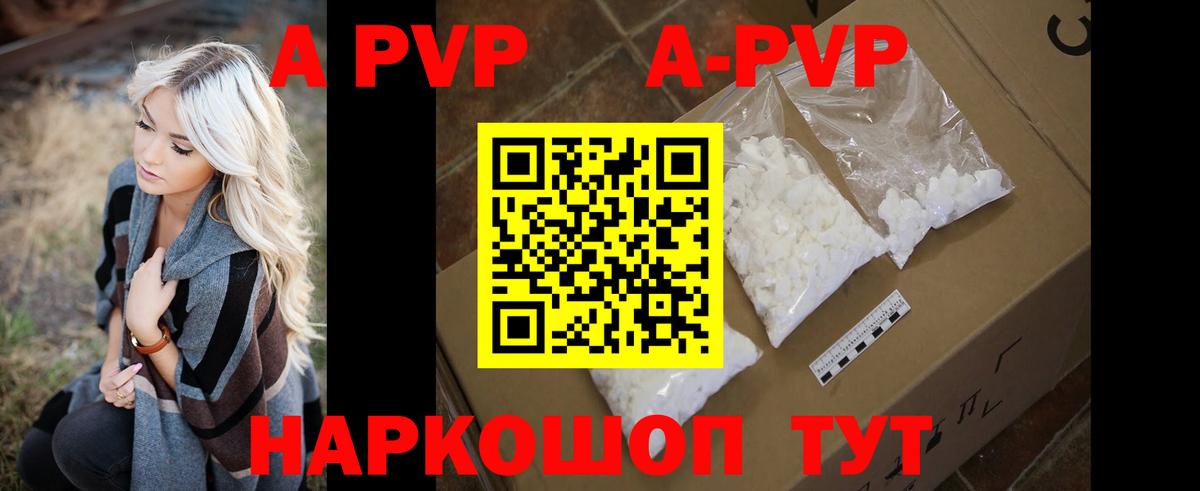 Alpha PVP Соль  Вход с VPN  A-PVP СК  Альфа ПВП СК  цена   Ленинск-Кузнецкий  Alpha PVP 