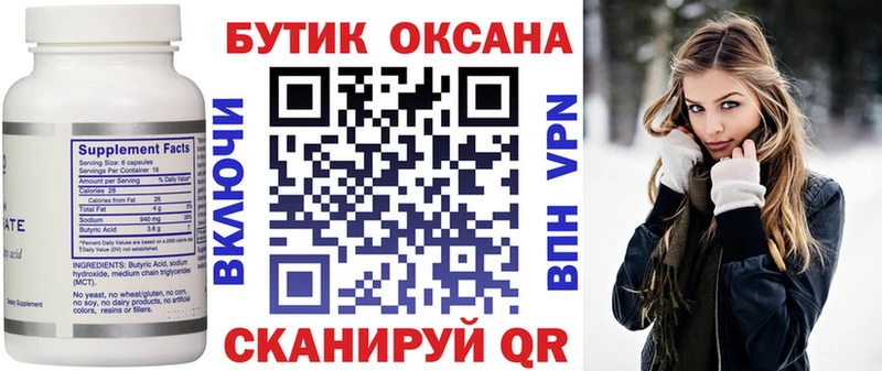 БУТИРАТ 1.4BDO  darknet формула  Ленинск-Кузнецкий  где найти  