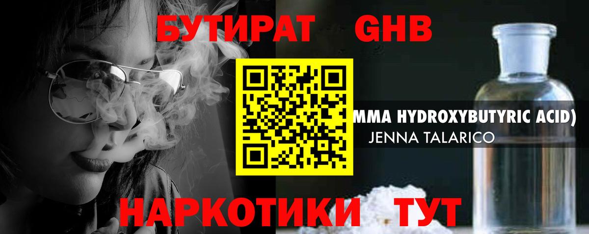 Ленинск-Кузнецкий  БУТИРАТ BDO 33%  Вход с VPN 