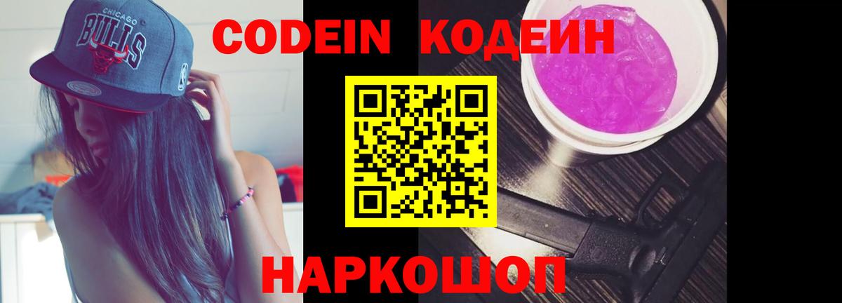 Ленинск-Кузнецкий  Codein напиток Lean (лин)  Вход с VPN 