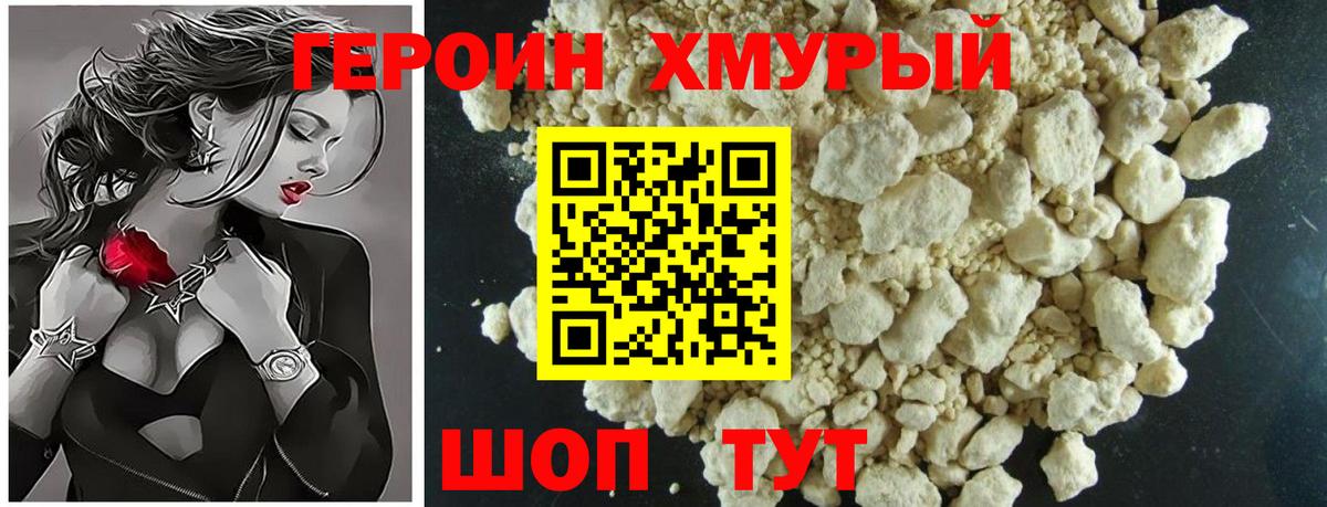 ГЕРОИН VHQ Ленинск-Кузнецкий