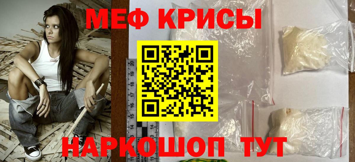 МЕФ 4 MMC  Вход с VPN  МЯУ-МЯУ VHQ  Мефедрон  МЯУ-МЯУ  Ленинск-Кузнецкий 