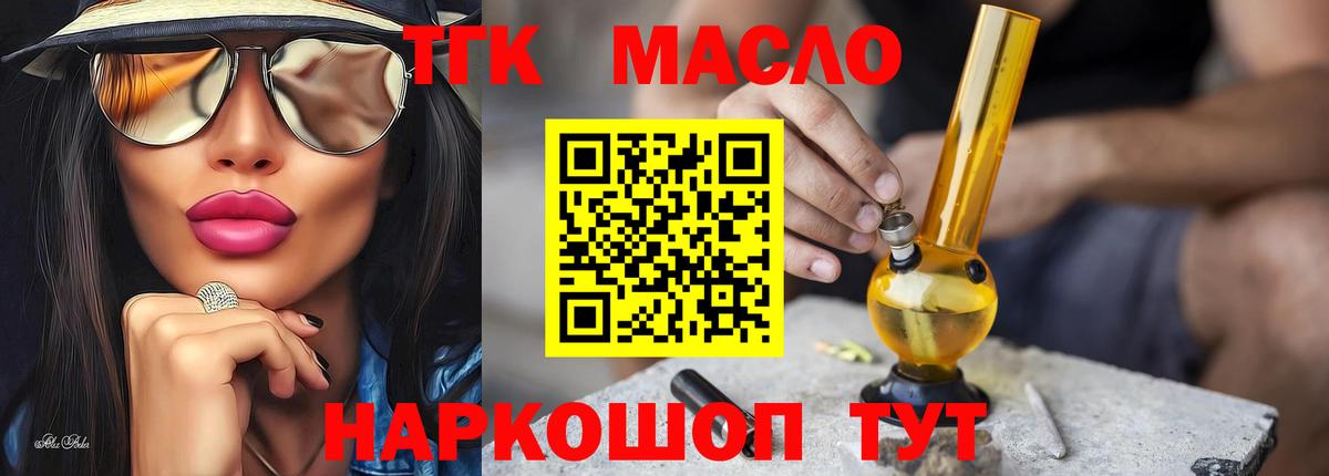 ТГК гашишное масло Ленинск-Кузнецкий